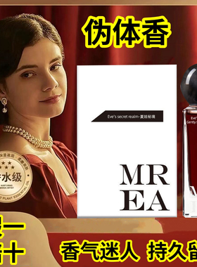 【假一赔十】夏娃秘境香氛香水持久留香自然清新淡雅迷人男女通用