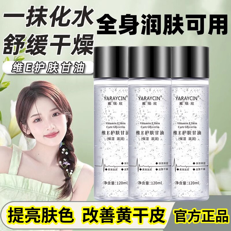 【官方正品】雅瑞欣维E护