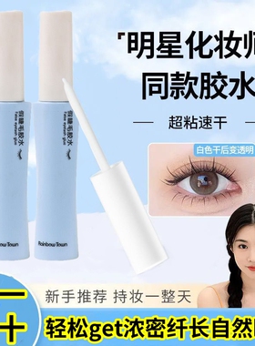 【假一赔十】假睫毛隐形胶水自然速干无甲醛持久粘性透明不过敏