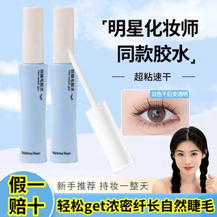 【假一赔十】假睫毛隐形胶水自然速干无甲醛持久粘性透明不过敏