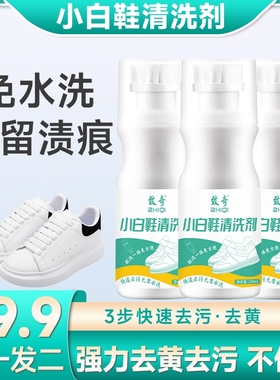 【ZHIQI致奇】小白鞋清洁剂多功能去黄去污增白免水洗不伤鞋