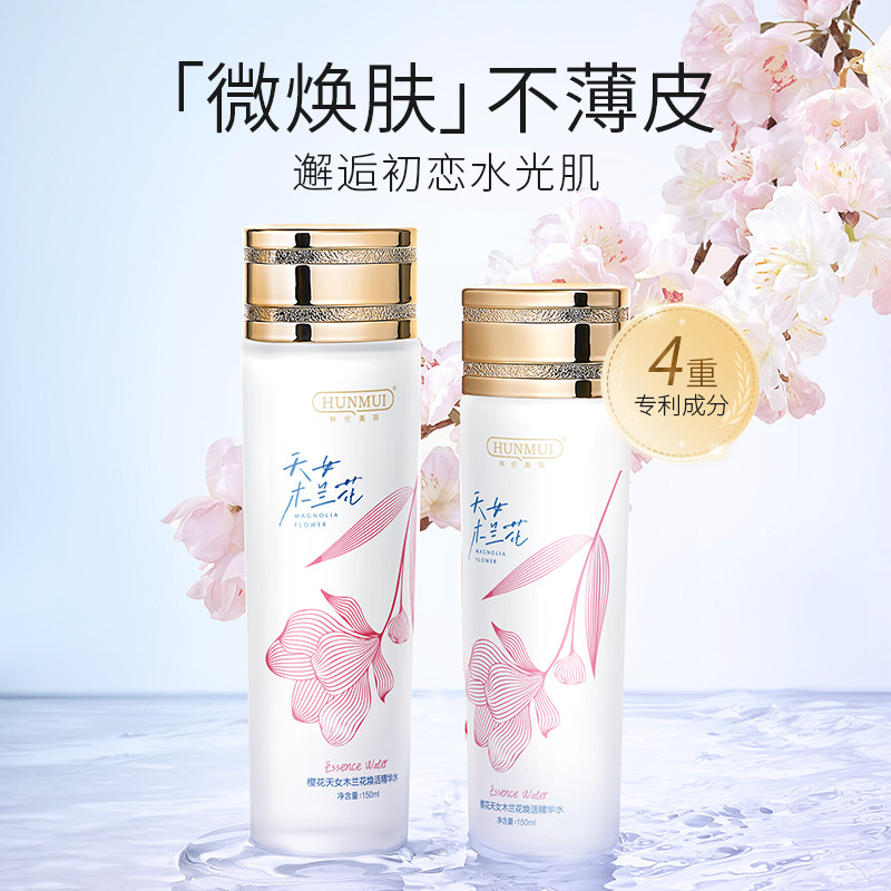 樱花天女木兰花焕活精华水