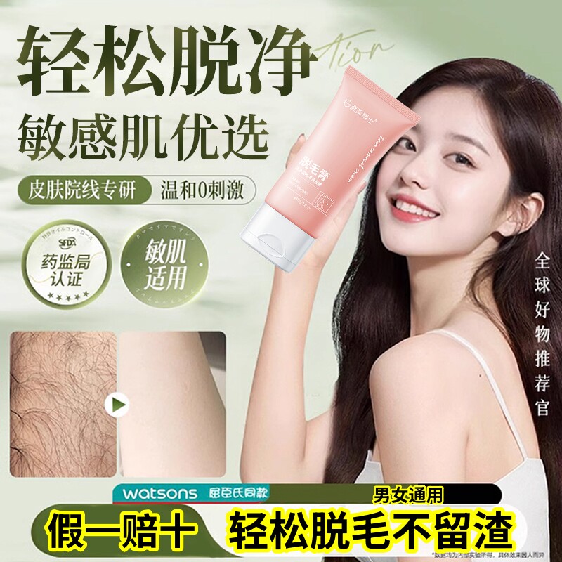 【假一赔十】丝滑净澈除