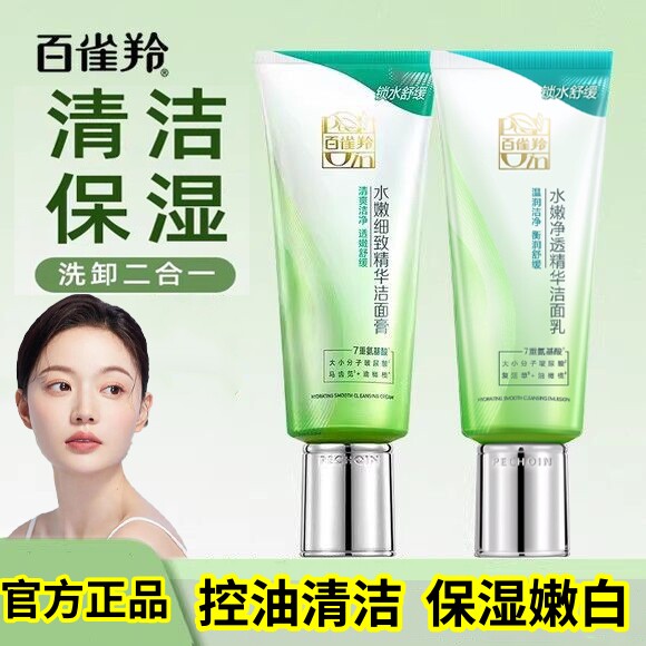 【官方正品】百雀羚水嫩