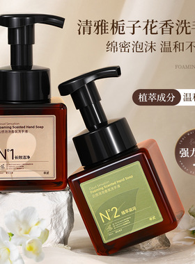 半式香氛洗手慕斯除菌清洁留香酒店按压式家用泡沫杀菌消毒洗手液