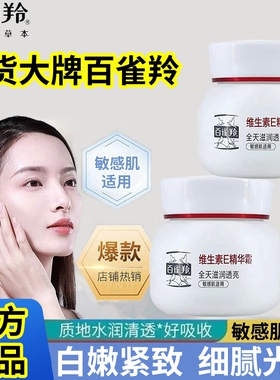 【官方正品】百雀羚维E精华霜玻尿酸全脸紧致抗皱修护舒缓面霜女