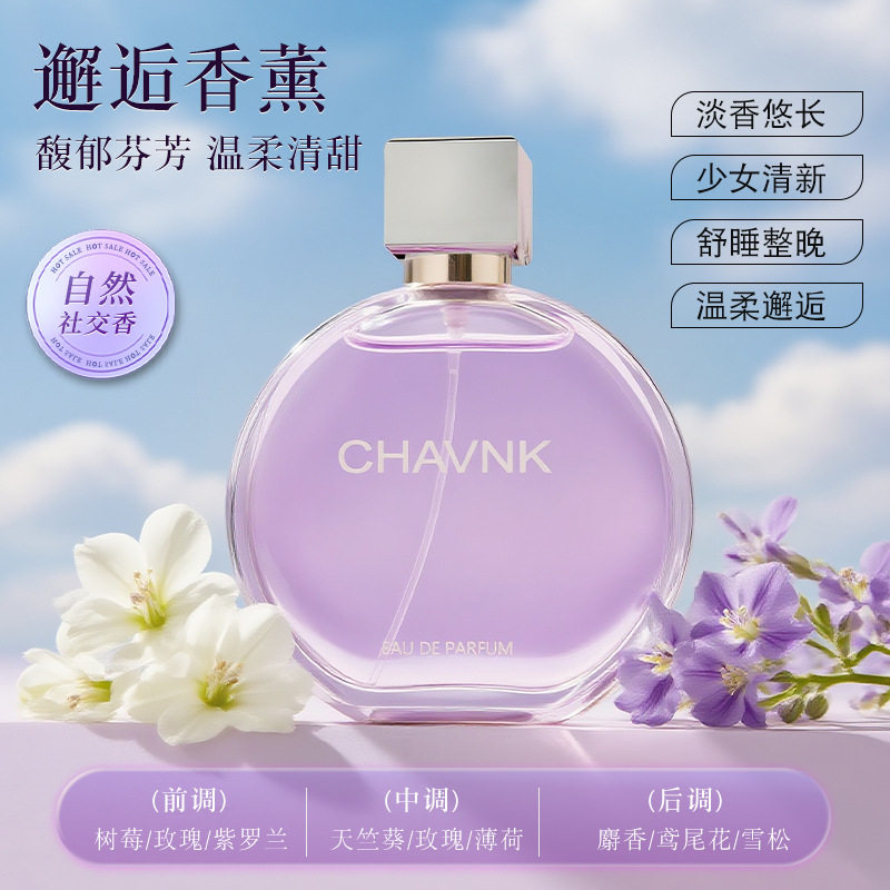 小城伊香新款紫邂逅女士香水
