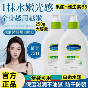 防干裂白嫩光滑全身用 B5果酸身体乳秋冬滋润补水保湿 假一赔十