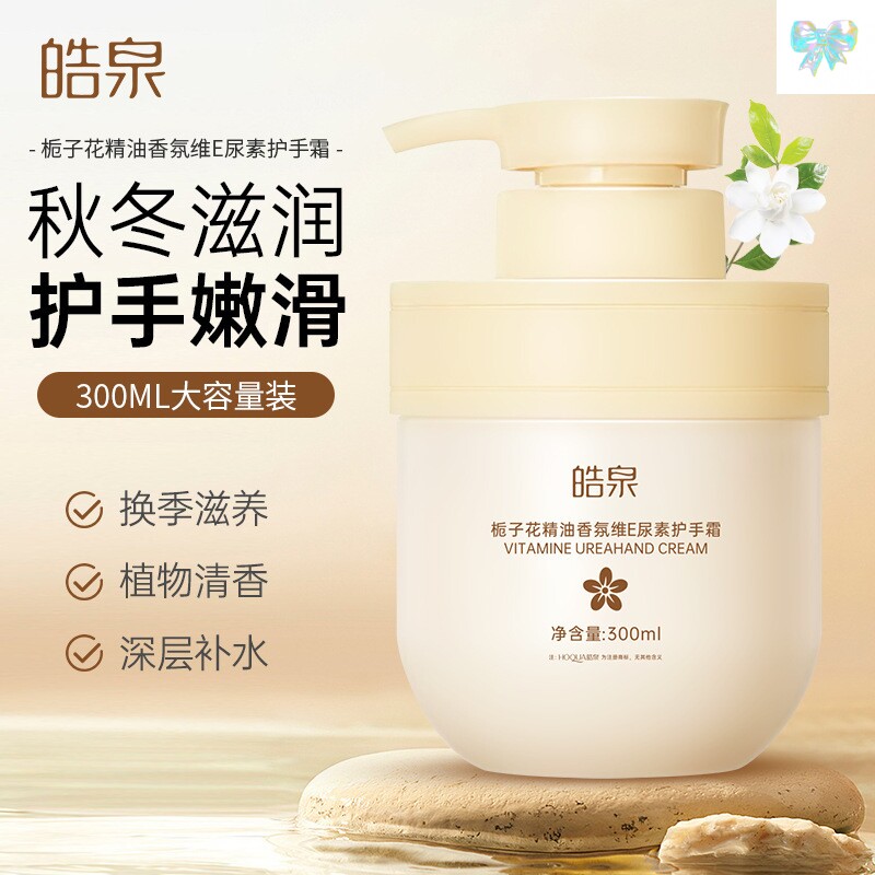 栀子花精油香氛维E尿素护手霜