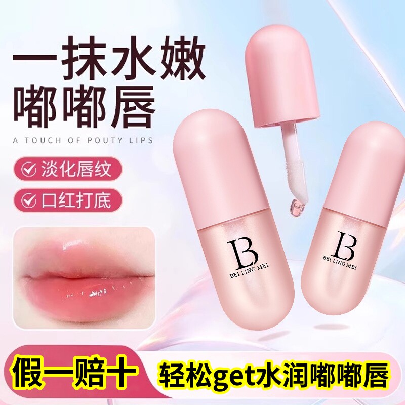【假一赔十】贝玲美保湿