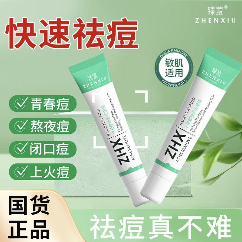 新款正品臻羞水杨酸膏面霜