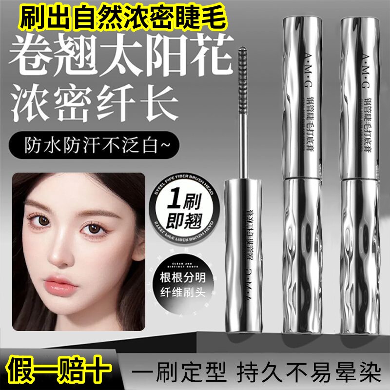 【假一赔十】AMG钢管睫毛