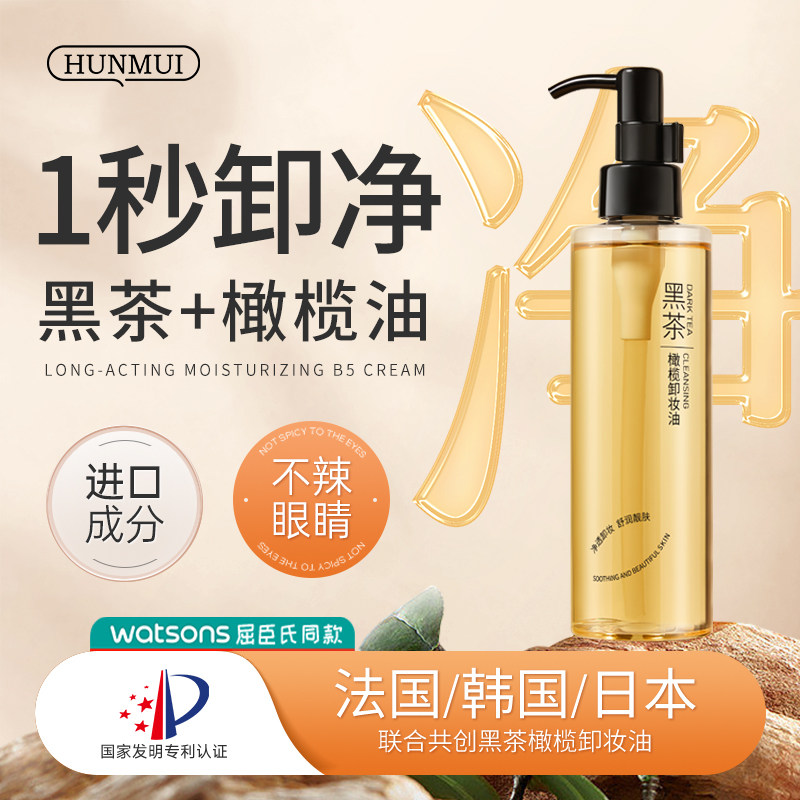 韩伦美羽黑茶橄榄卸妆油女正品旗舰店官方水液脸眼唇温和深层清洁