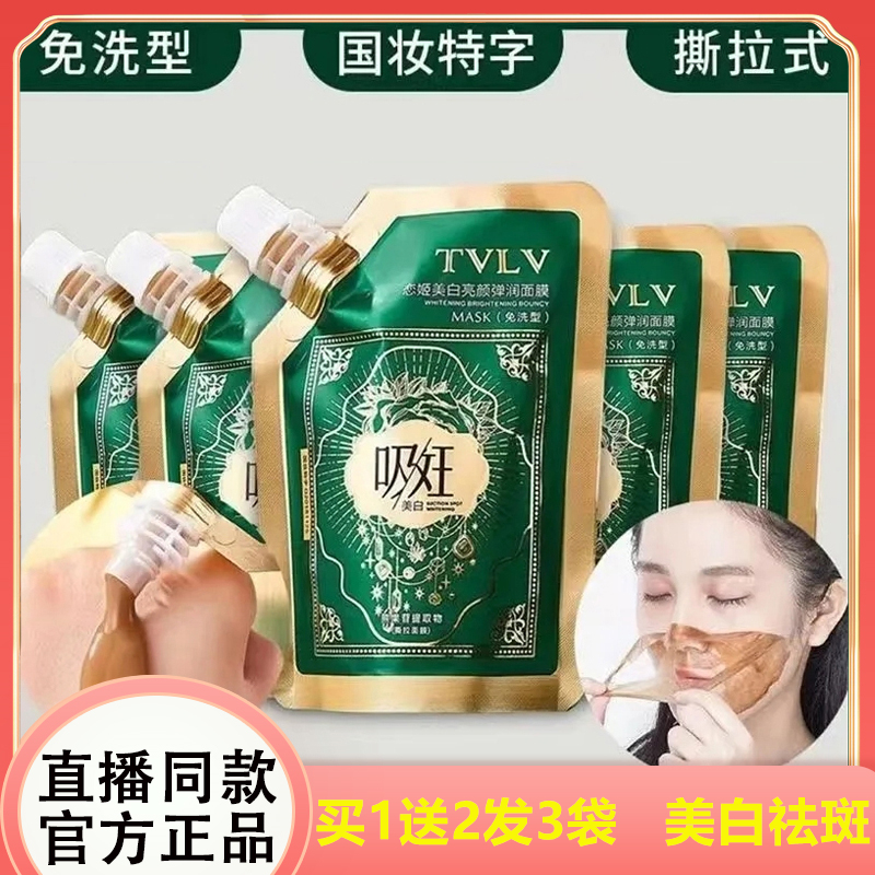 恋姬美白溶斑面膜免洗撕拉提亮肤色淡斑修护涂抹式软膜官方正品