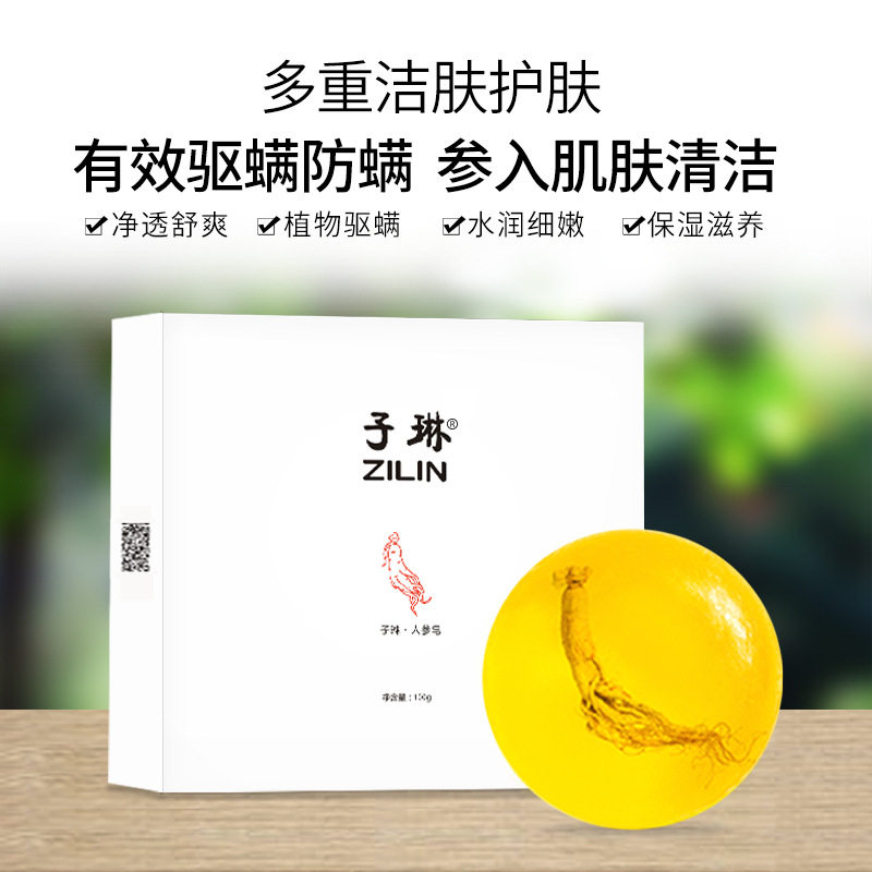 子琳人参皂苦净螨除手工皂洁