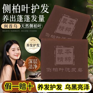 侧柏叶固发洗发皂草本精华养发护发乌黑亮泽男女通用 假一赔十