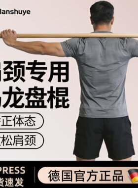 盘龙棍子乌龙盘棍健身白蜡杆实木