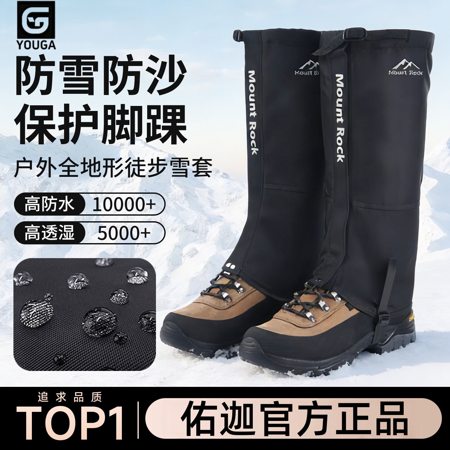 佑迦雪套防雪鞋套户外登山防雪防水腿套护腿徒步专业防沙冬季东北