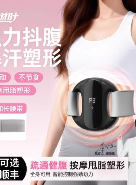 甩脂机热敷筋膜环抖抖机懒人神器
