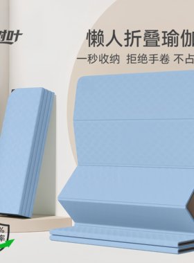 可折叠瑜伽垫男士仰卧起坐平衡垫