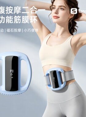 筋膜环甩脂机腹部按摩器抖抖机