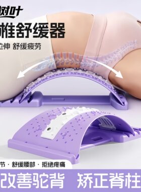 腰椎舒缓器顶腰板腰部拉伸牵引器