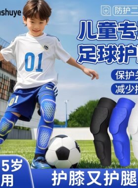 儿童护膝足球护腿板专用比赛护具