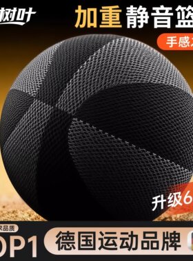加重静音篮球室内无声专业训练球