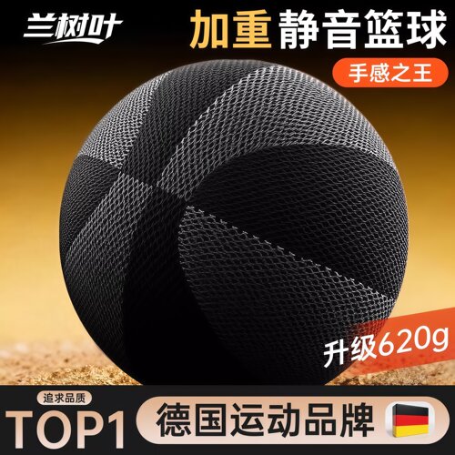 加重静音篮球室内无声专业训练球