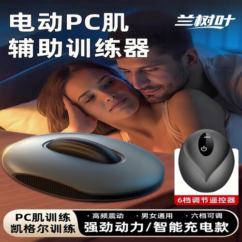 凯格尔辅助训练器肛盆底锻炼神器
