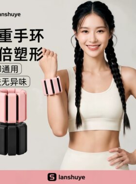负重手环健身手臂可调节负重脚环