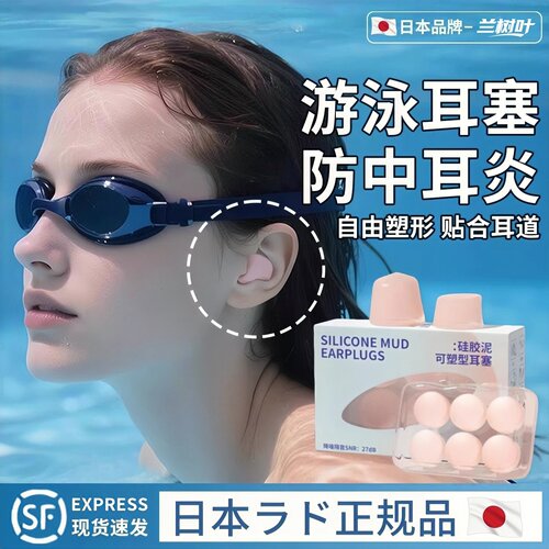 日本游泳耳塞防水专业神器