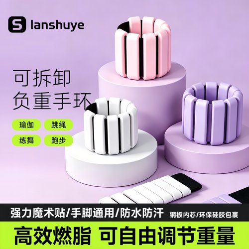 负重手环可调节运动手腕硅胶带