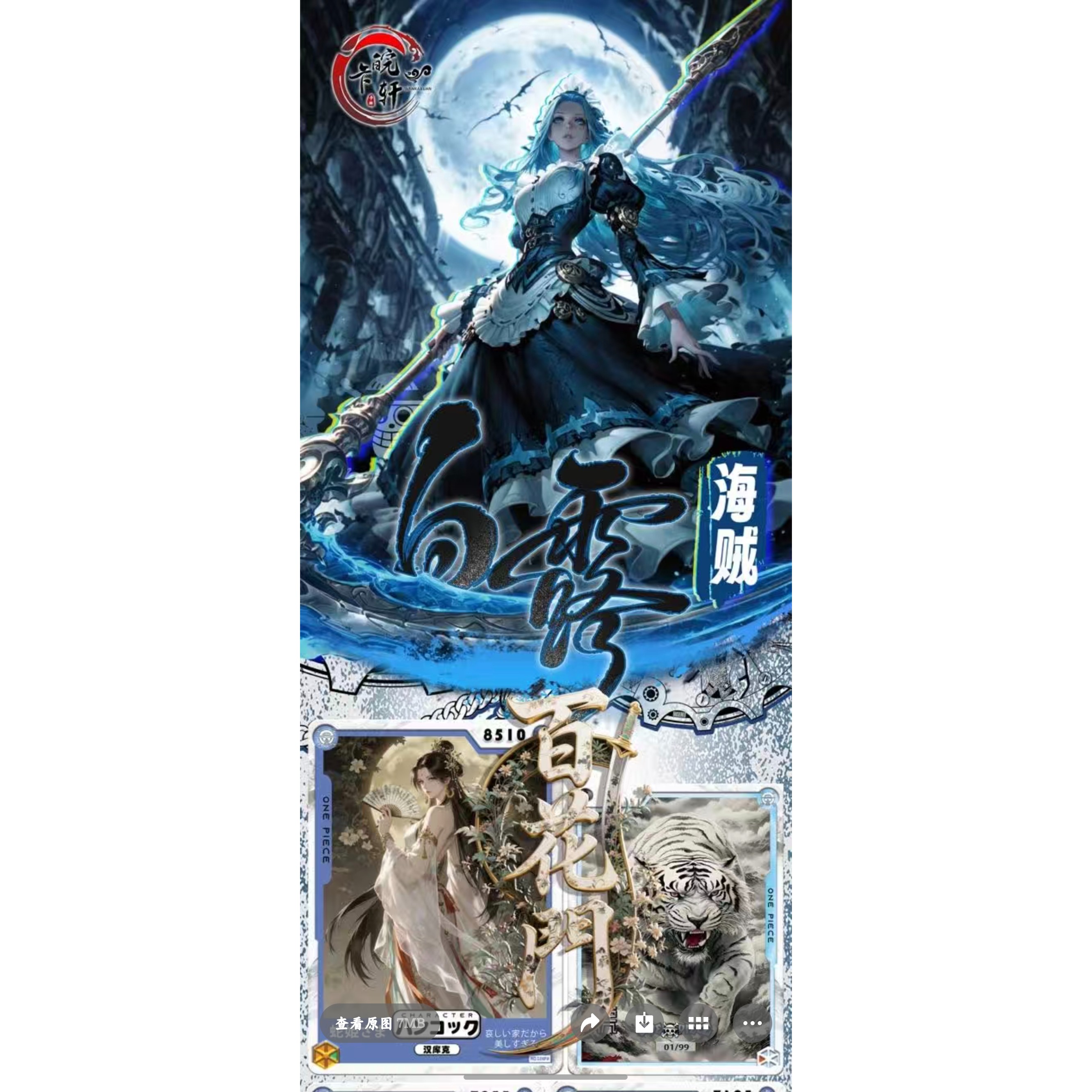 白露海贼全金属集体珐琅