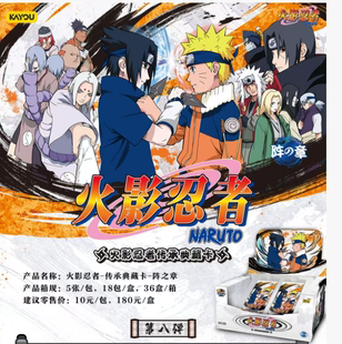 卡游火影忍者10元 动漫周边卡片 8弹收藏卡牌鸣人佐助二次元