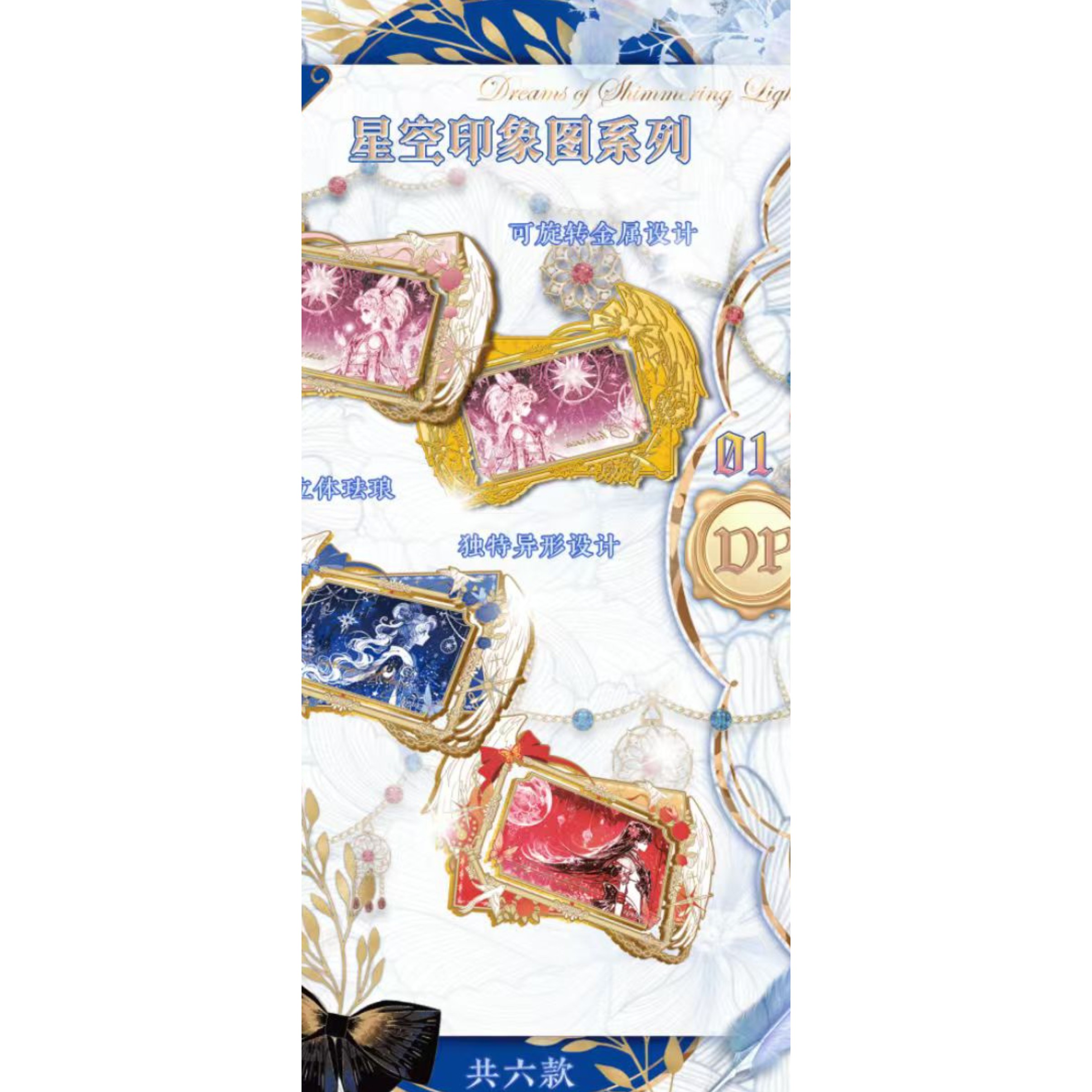 星璇·美少女战士·浮光造梦卡牌
