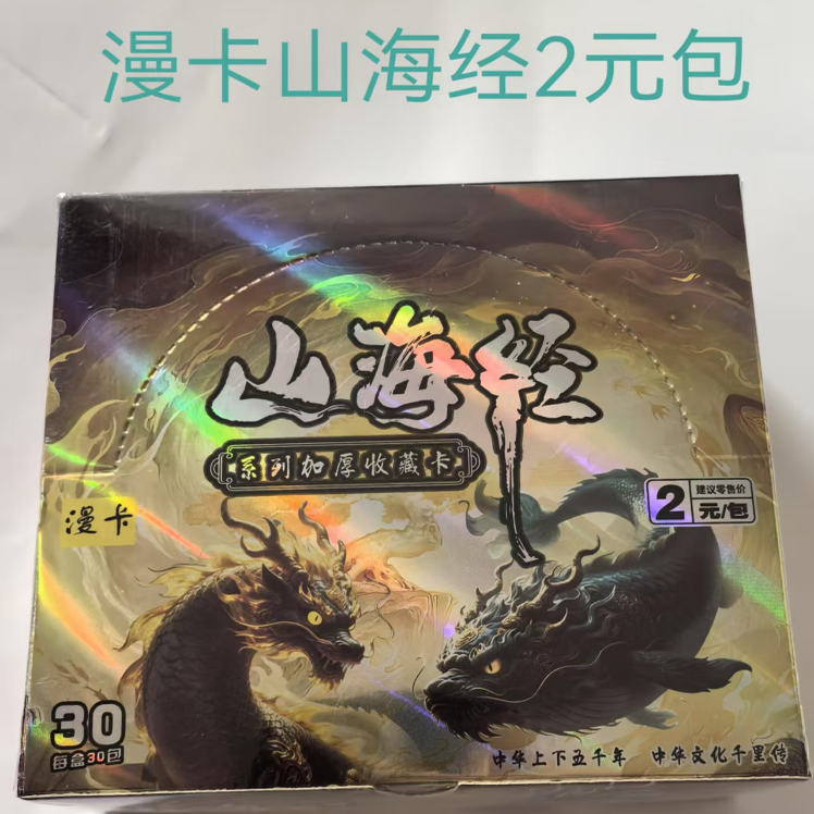 漫卡山海经卡片神话上古异兽