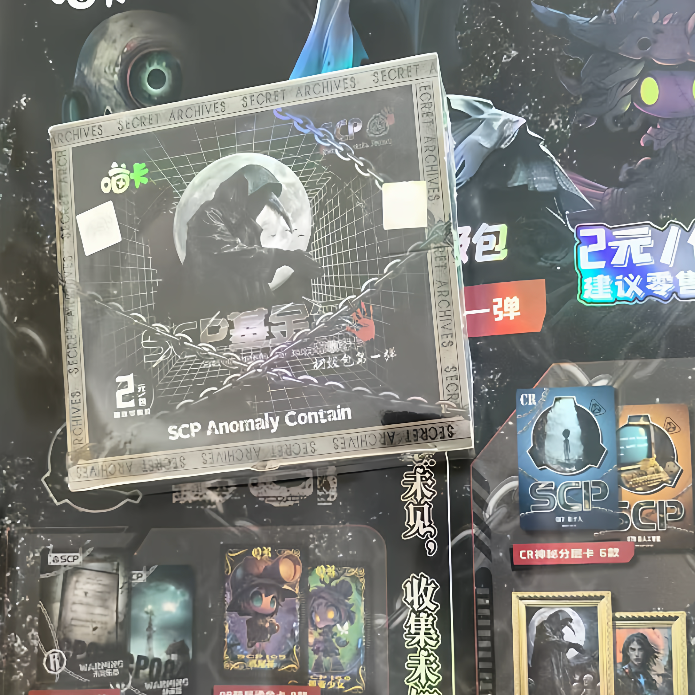 喵卡SCP档案-惊封基金收藏卡牌