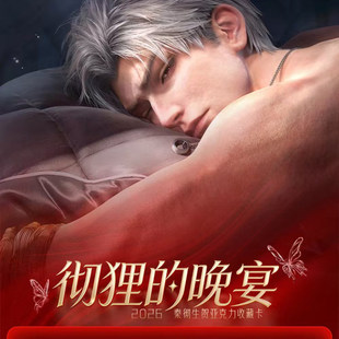 恋彻文创恋与深空彻狸的晚宴亚克力大卡秦彻游戏男神同人二创卡牌
