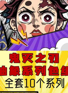 KY文创鬼灭之刃抽象色纸无限城鬼杀队动漫同人二创卡牌谷子