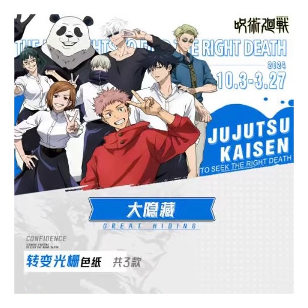 七号文创咒术回战卡片五条悟