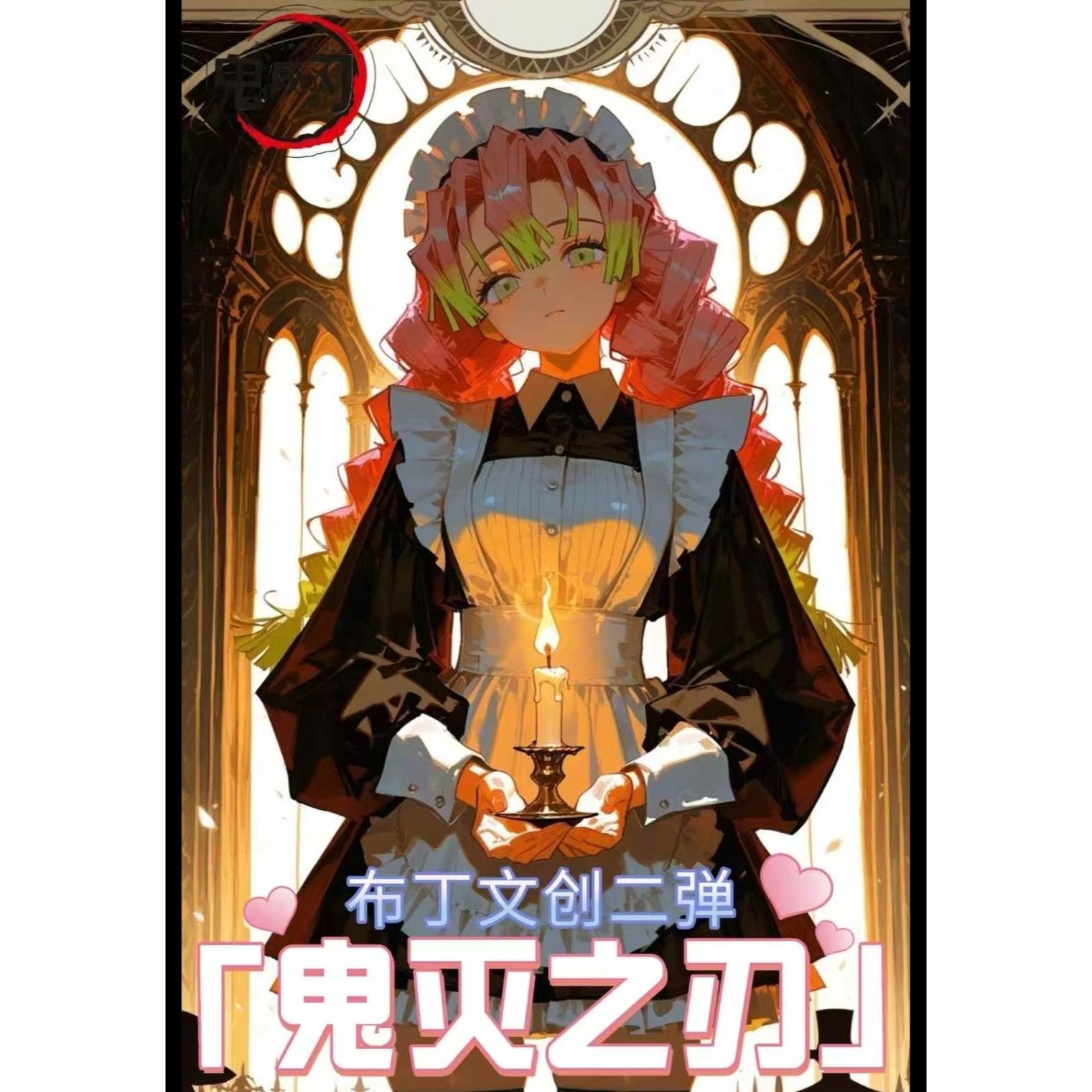 布丁文创鬼灭之刃第二弹亚克力