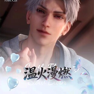灼情文创恋与深空温火漫燃木感小卡秦彻沈星回游戏男神同人二创卡