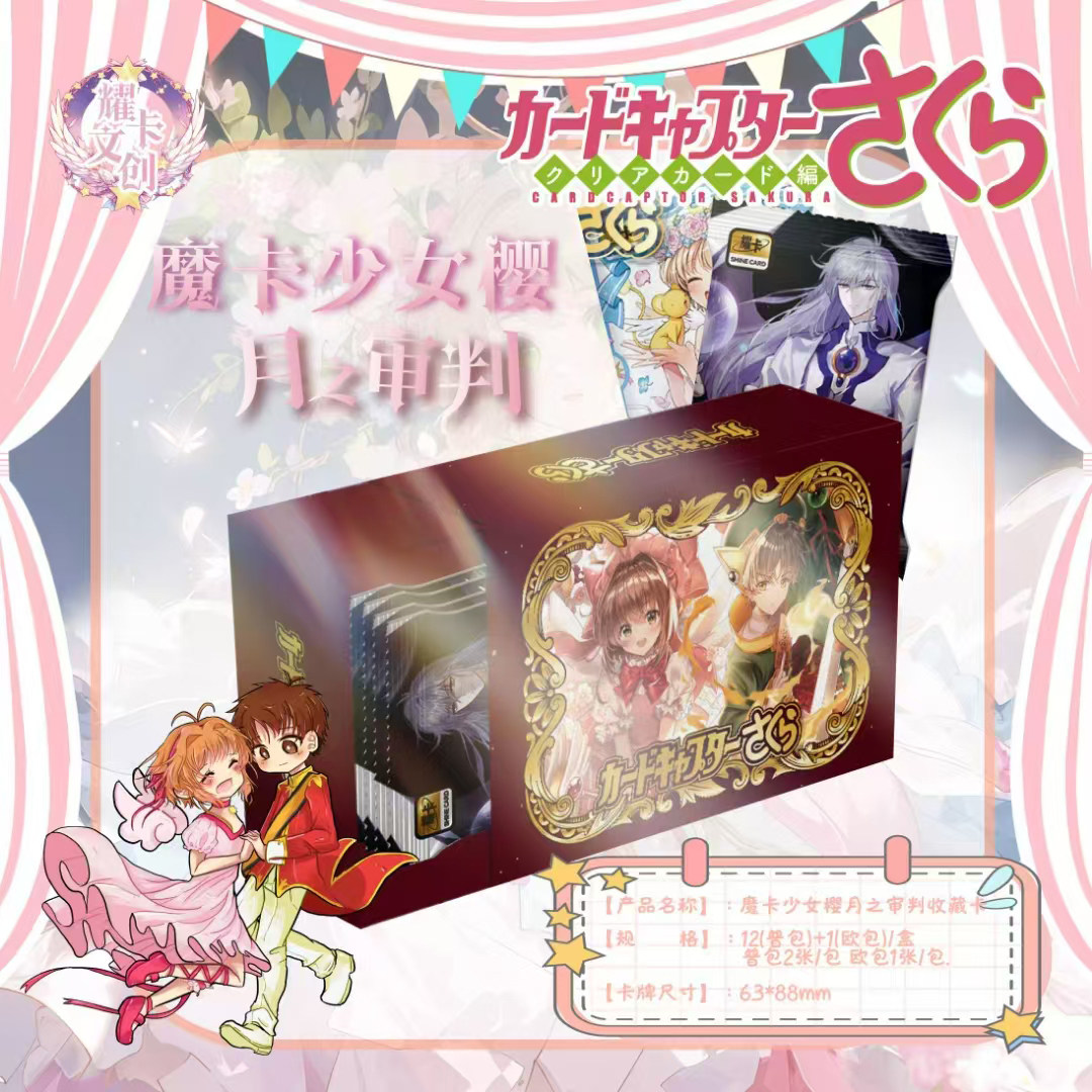 特价 耀卡 魔卡少女樱卡片百变小樱库洛牌二次元动漫收藏卡牌盲盒