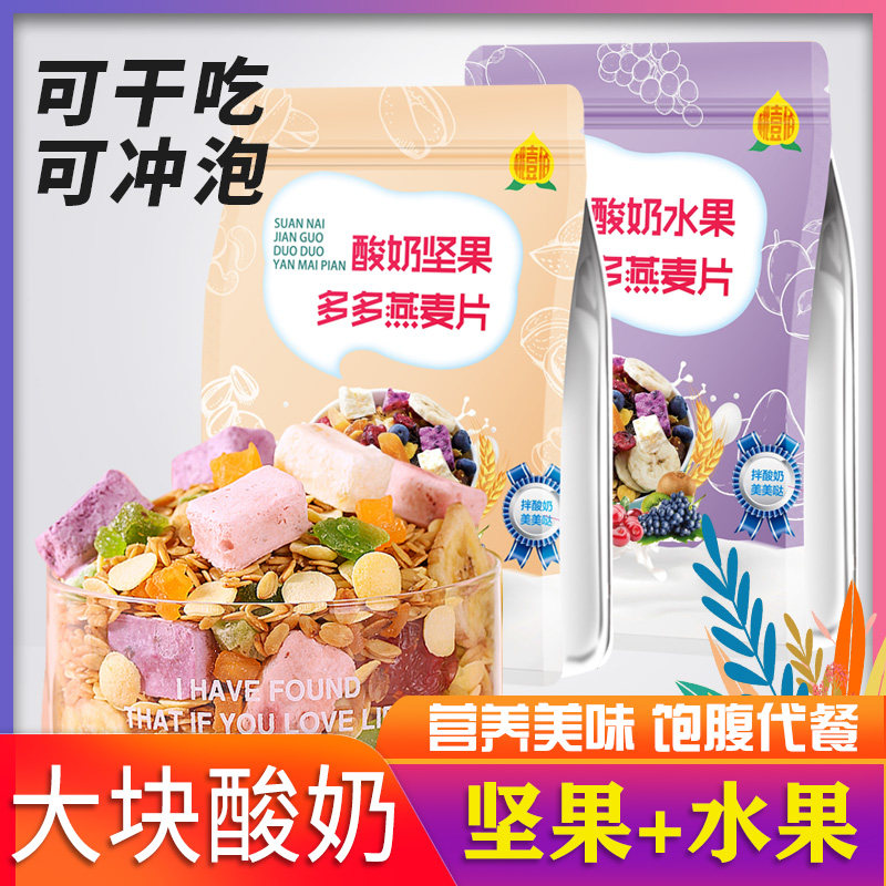 酸奶果粒燕麦片即食冲饮代餐水果坚果可干吃泡奶早餐速食懒人食品|ruв категории кофе/хлопья/напиток, арроурут/хлопья/Чонг напитки, заваривать хлопья - от Buy2taobao.com для оказания профессиональной услуги покупки агента Taobao