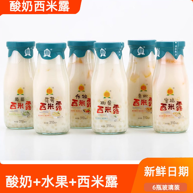 酸奶西米露水果罐头新鲜日期6罐