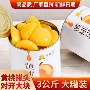 黄桃罐头3公斤商用大罐装 6斤砀山特产水果罐头水果捞烘焙餐饮批发