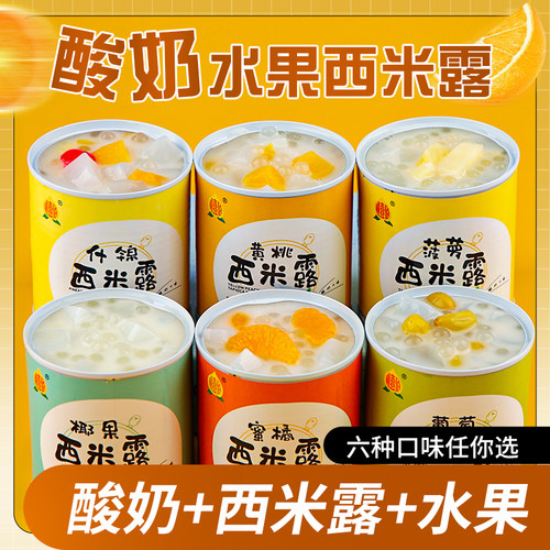 酸奶西米露水果罐头整箱6罐装