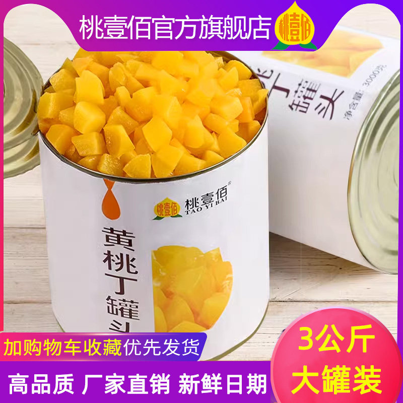黄桃罐头6斤大罐装黄桃丁商用3公斤砀山特产水果罐头烘焙餐饮