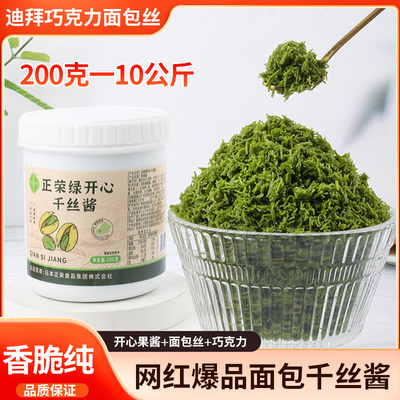 网红迪拜巧克力千丝酱夹心脆1KG